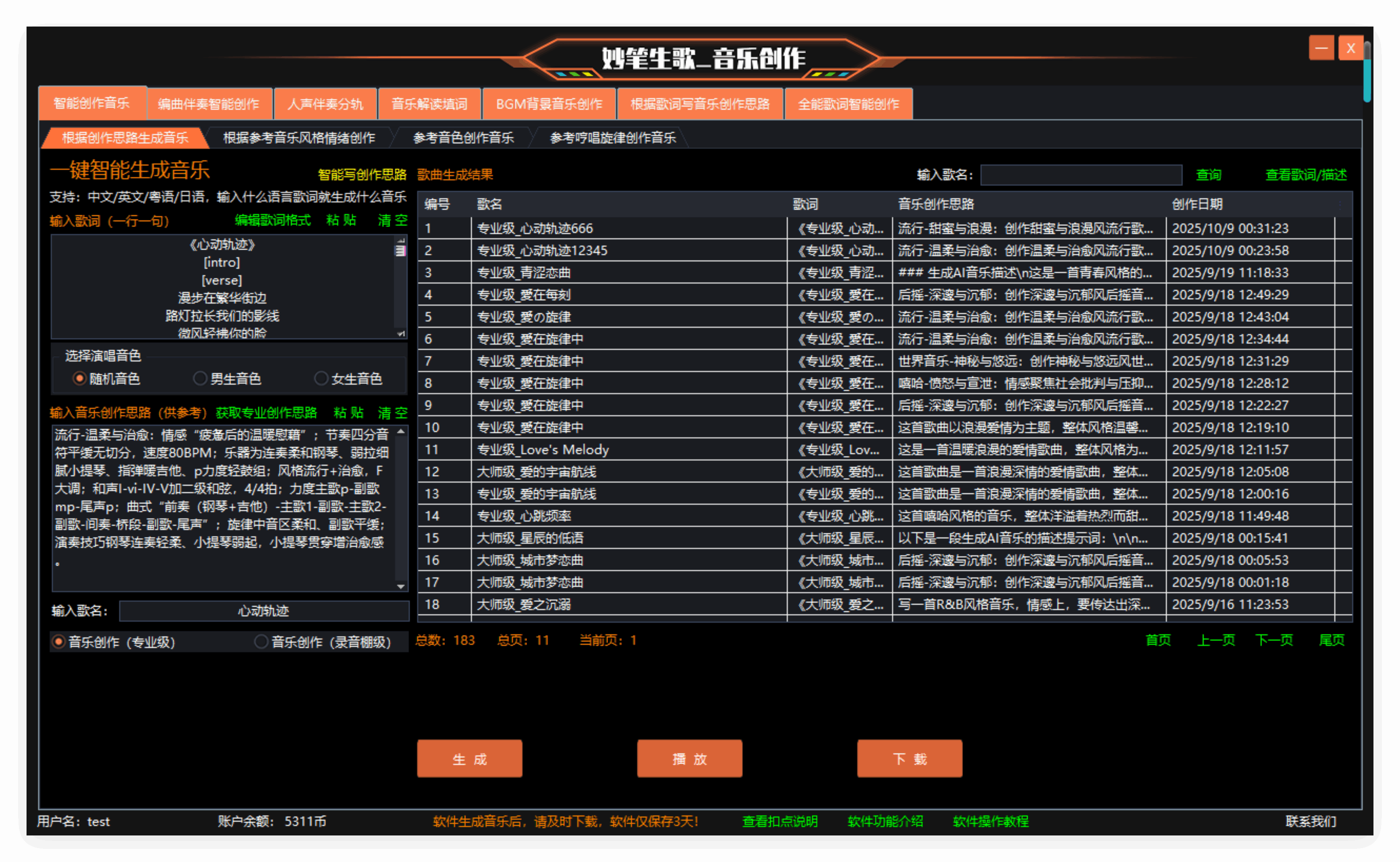 AI音乐创作工具对比